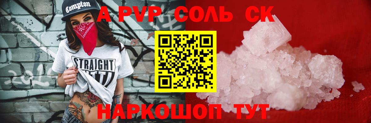 Лениногорск  купить наркотик  Вход с VPN  Альфа ПВП Соль  А ПВП СК  Alpha-PVP СК 