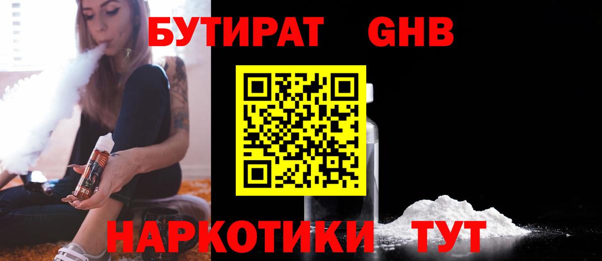 Лениногорск  Бутират 1.4BDO  Вход с VPN 