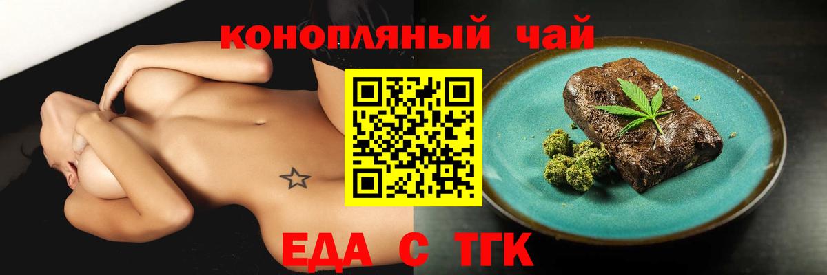 Еда ТГК конопля Лениногорск
