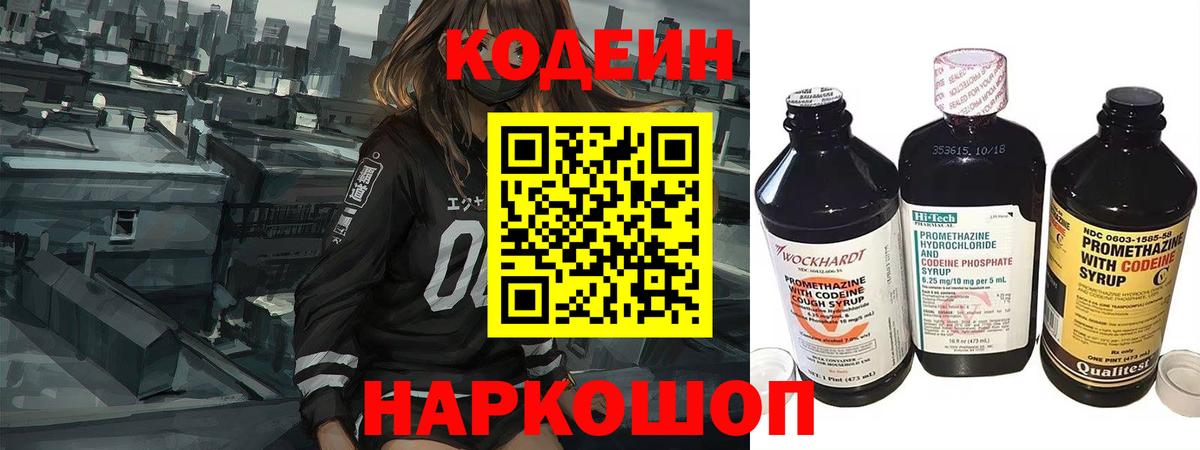 Лениногорск  Кодеин напиток Lean (лин)  Кодеин Purple Drank  что такое   Вход с VPN 