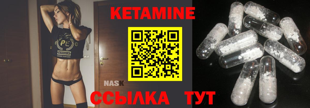 Кетамин VHQ Лениногорск