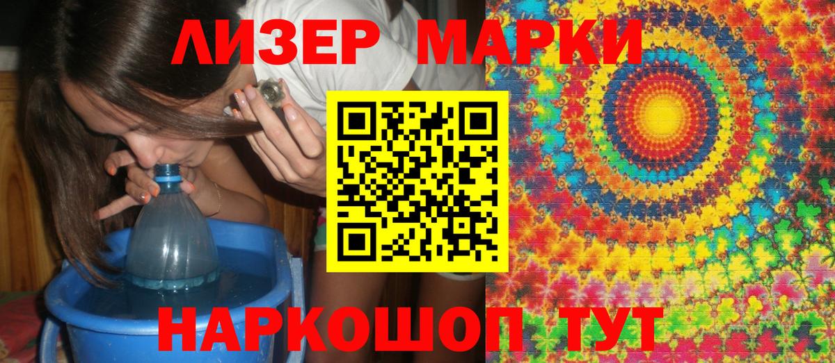 Лениногорск  Наркотические марки 1,8мг  Вход с VPN 